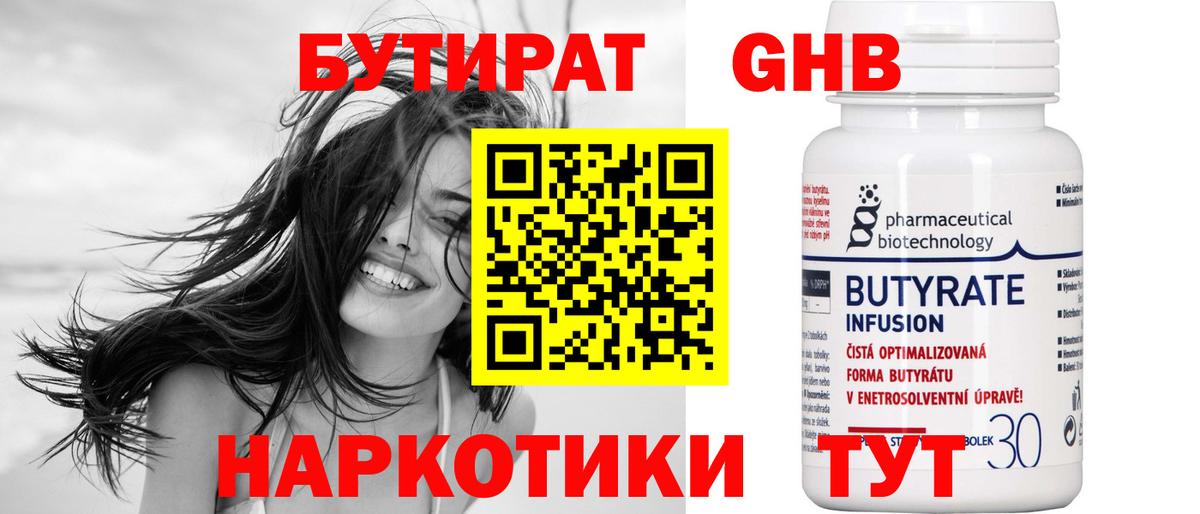 Бутират жидкий экстази Тобольск