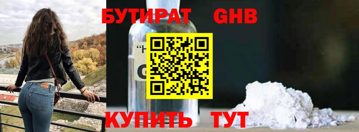 Тобольск  Бутират жидкий экстази  Вход с VPN 