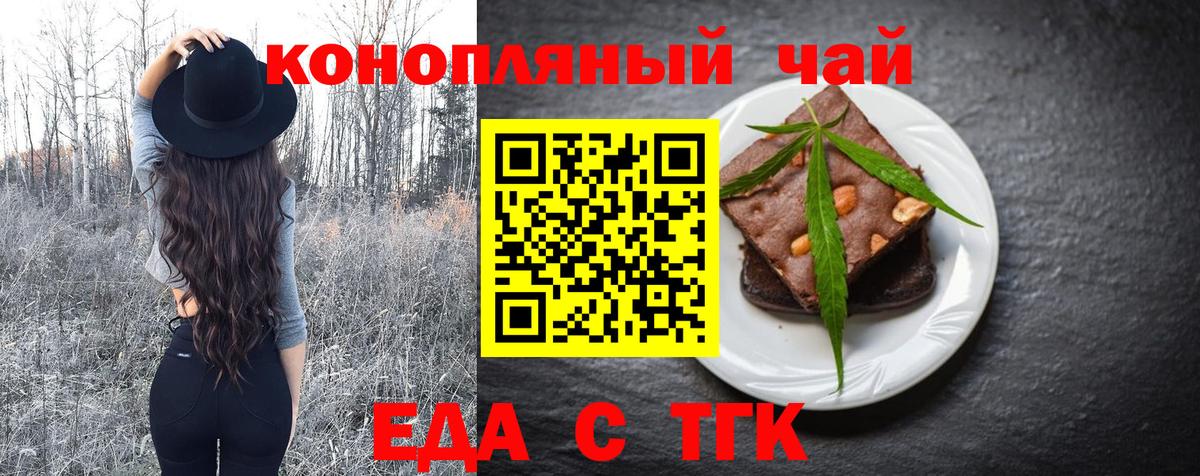 Еда ТГК марихуана Тобольск