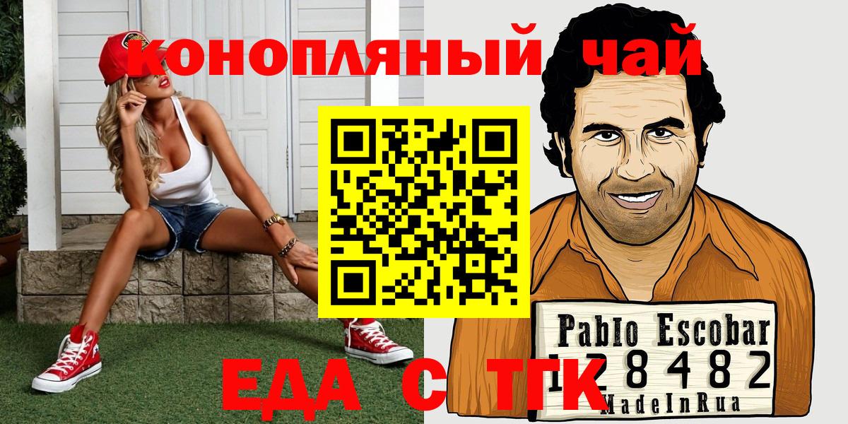 Тобольск  Печенье с ТГК марихуана  Вход с VPN 