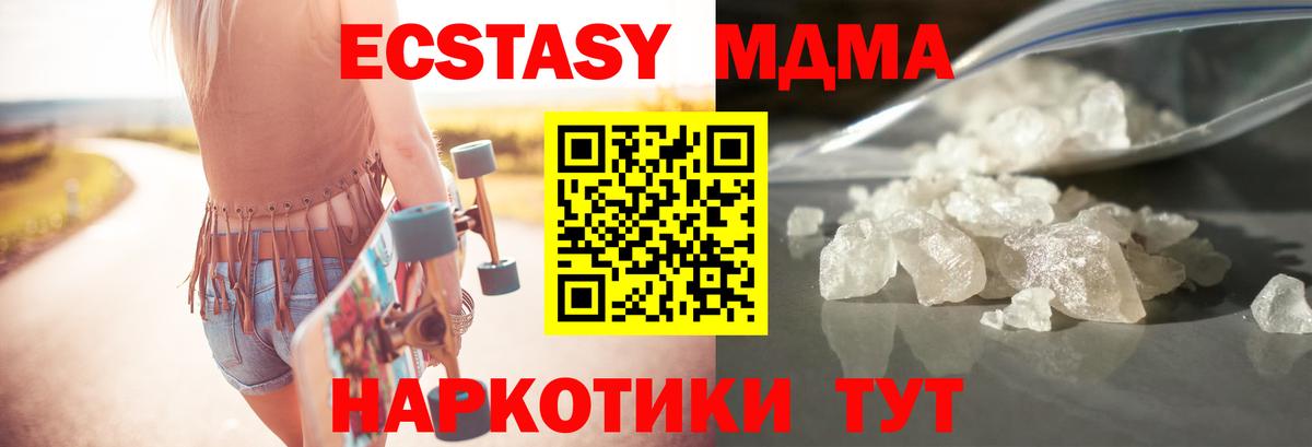 MDMA кристаллы Тобольск