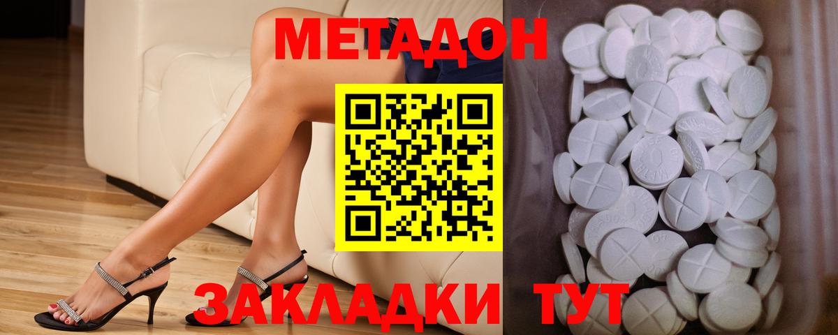 МЕТАДОН белоснежный  Метадон methadone  MEGA как войти  Тобольск  это наркотические препараты  Вход с VPN 